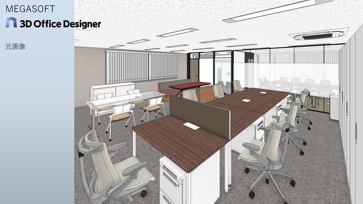 3D Office Designerで作成した提案図面