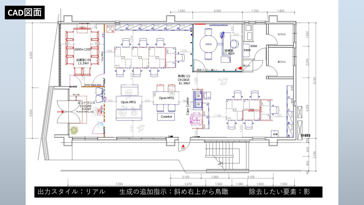 オフィスのCAD図面 出力スタイル：リアル　生成の追加指示：斜め右上から鳥瞰　除去したい要素：影