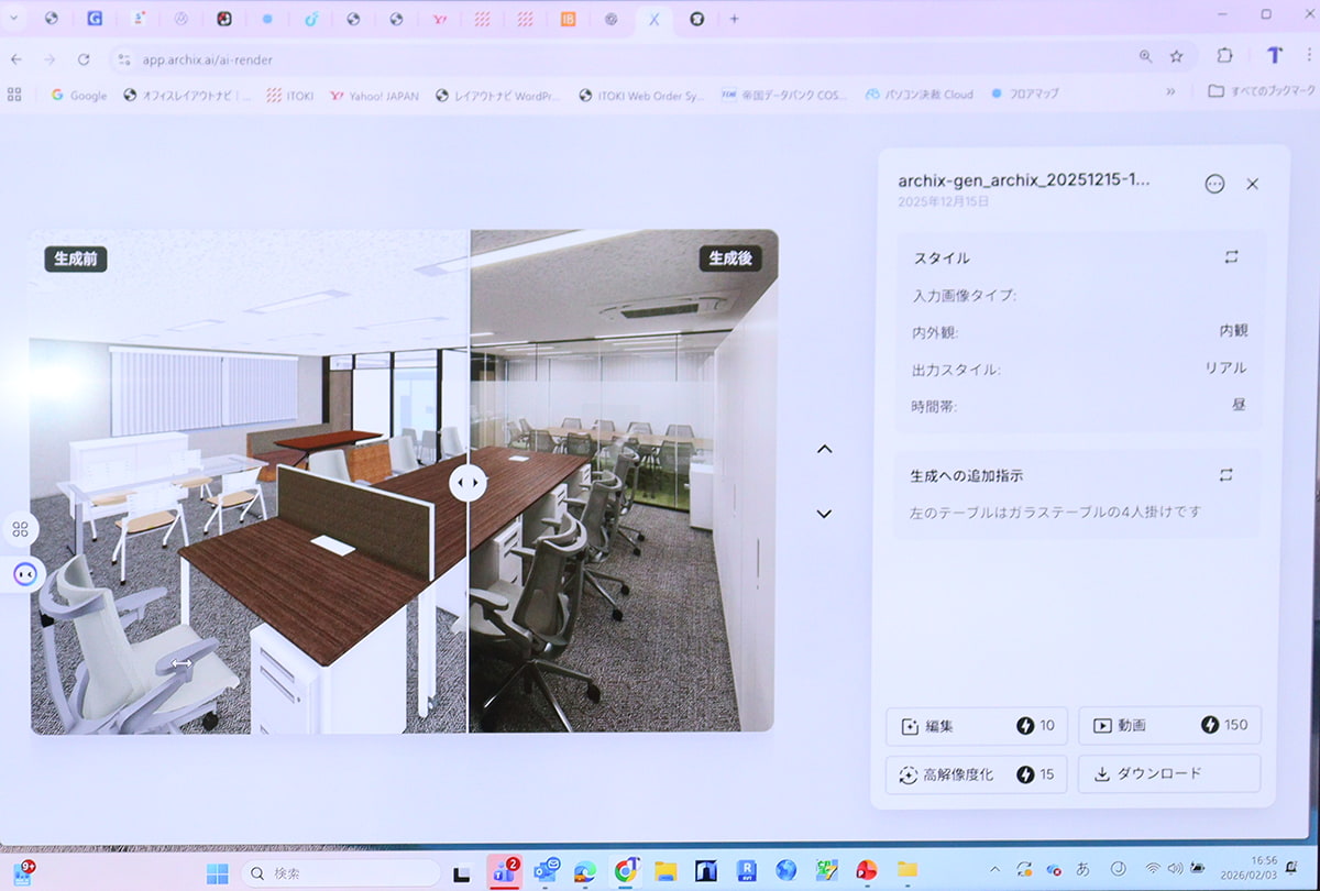 ArchiXのスライダー機能で生成前後の画像を比較