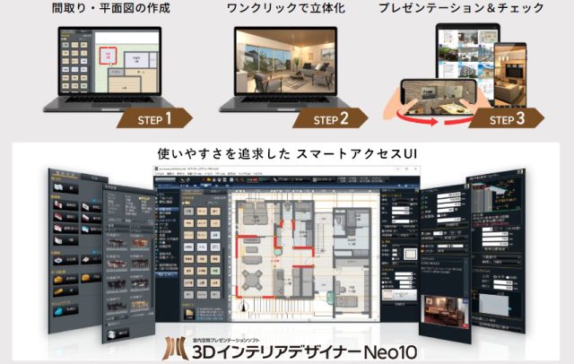 3DインテリアデザイナーNeo10 概要