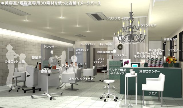 美容室のイメージパース／専用素材名称付き