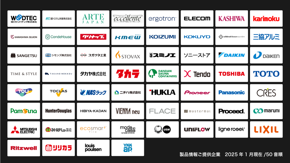 ▲「3D住宅素材ダウンロードサービス・データセンター」の協力メーカー一覧/2025年1月にエクセレンテが加盟して60社となりました。