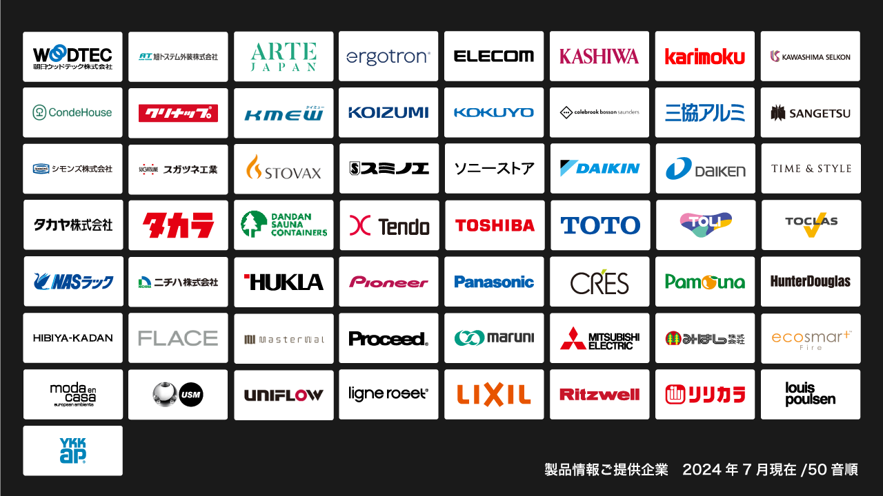 データセンターで公開中の3Dオブジェクト作成に製品情報を提供中のメーカー一覧（57社）