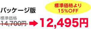 �p�b�P�[�W�Ł@12,495�~