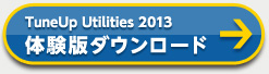 TuneUp Utilities 2013 �̌��Ń_�E�����[�h