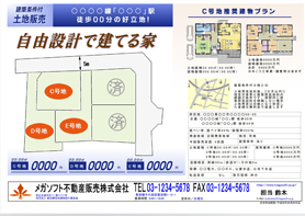 不動産チラシ 店頭掲示用・売買土地