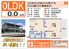 不動産チラシ 店頭掲示用・賃貸マンション