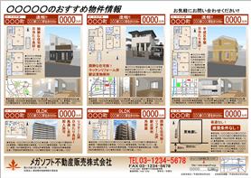 不動産チラシテンプレートのダウンロード