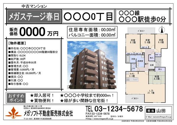 チラシ・売買マンション