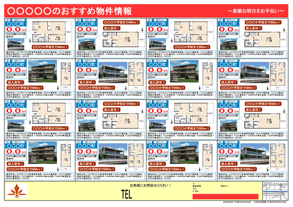 チラシ・賃貸マンション