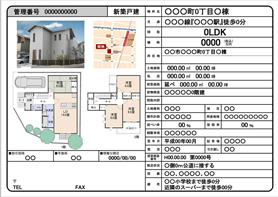 不動産チラシ・物件管理用・売買戸建