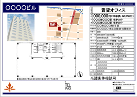 不動産チラシ・物件管理用・賃貸オフィス