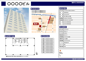 不動産チラシ・物件管理用・賃貸オフィスビル