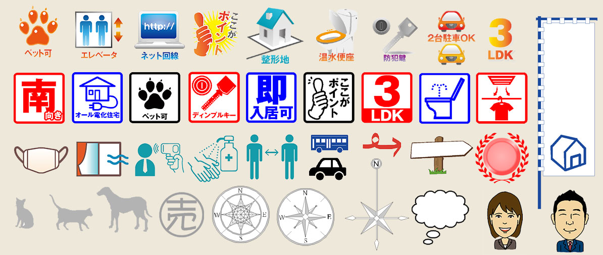 1400点以上のクリップアートで不動産チラシを彩る