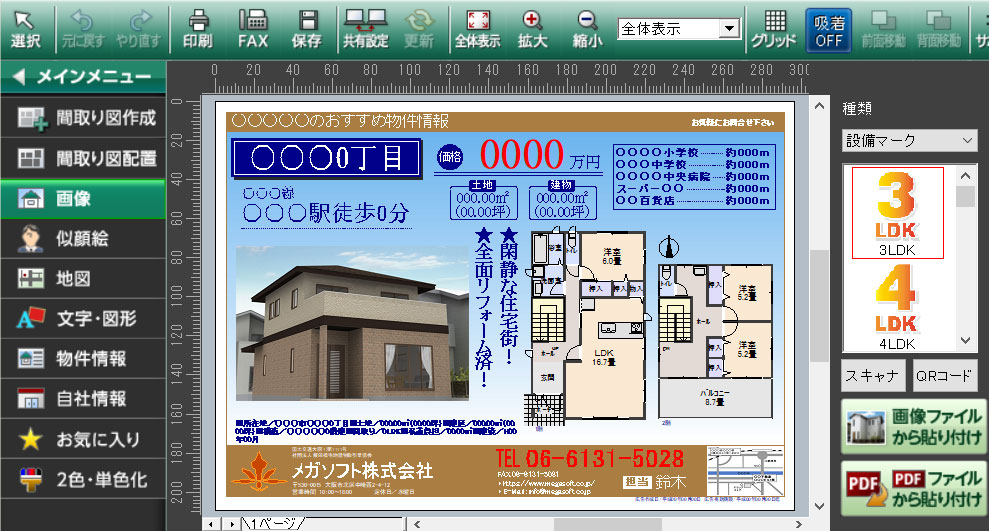 動画で不動産チラシ作成をご紹介