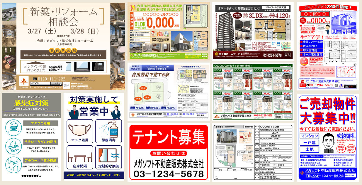 豊富な不動産チラシテンプレ―トを収録