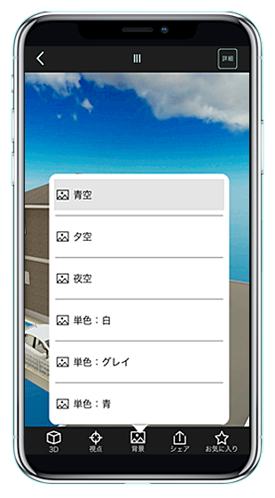 イエクラウドで切り替え
