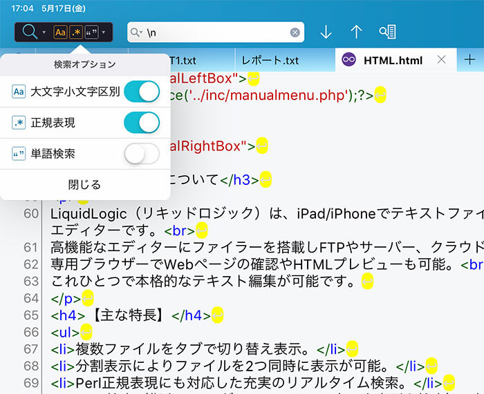 即座にファイル内を検索して色替え