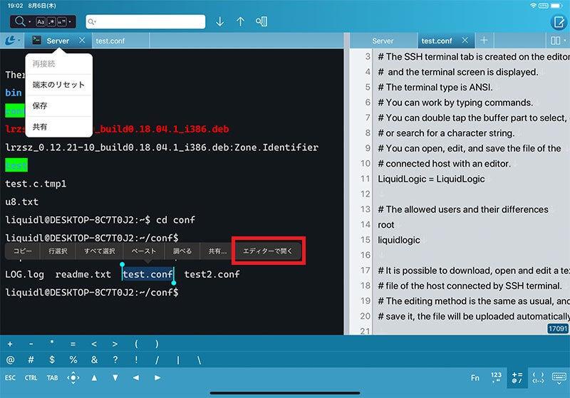 SSHターミナル機能のウィンドウを追加
