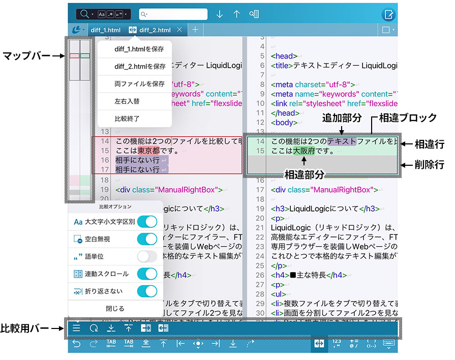 ファイルを比較して違う個所を明示