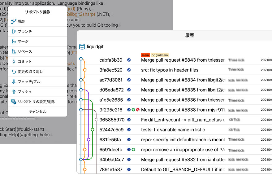 Gitバージョン管理機能