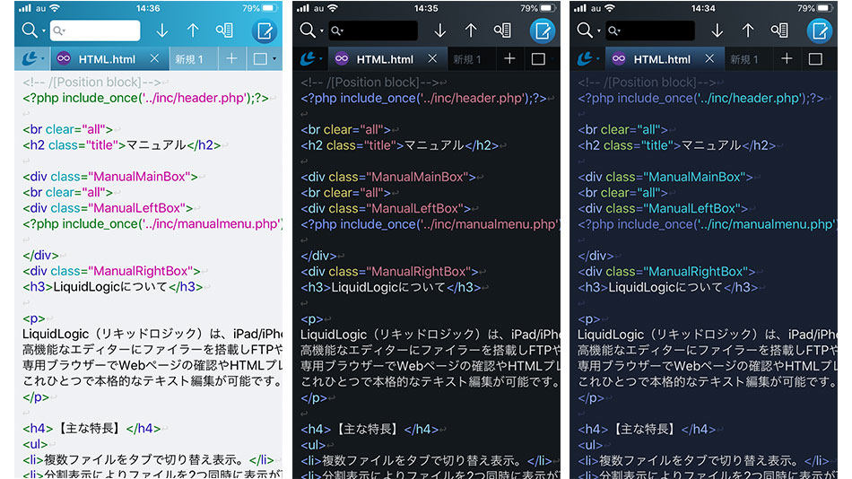 テキストエディタ「LiquidLogic」（リキッドロジック）はダークモードに対応