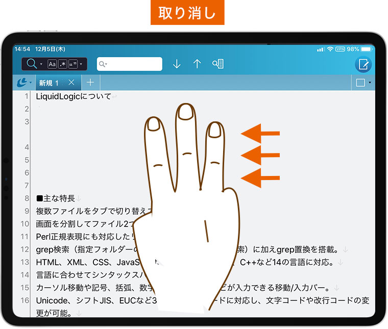 ジェスチャー「取り消し」