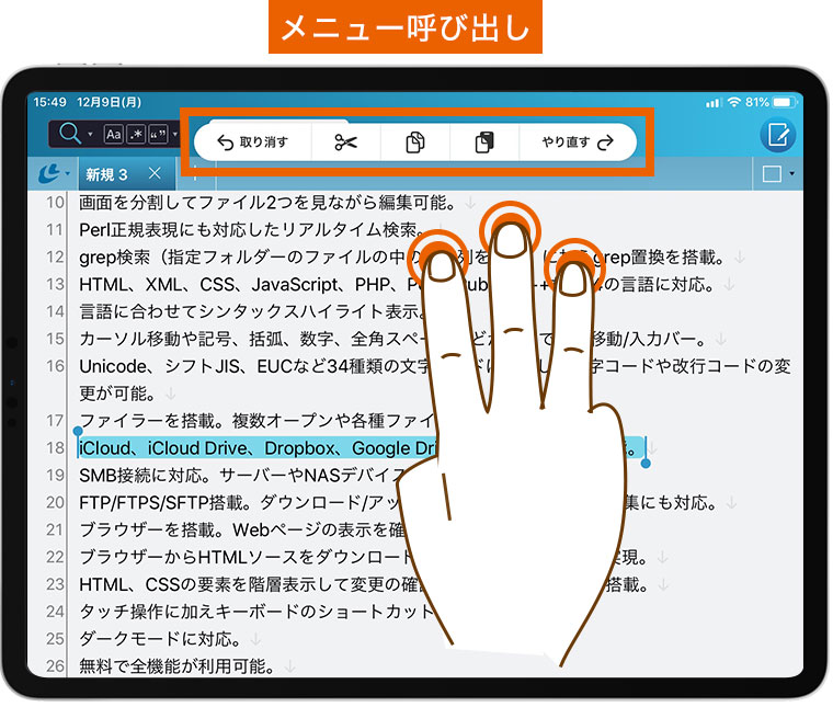 ジェスチャー「メニュー呼び出し」