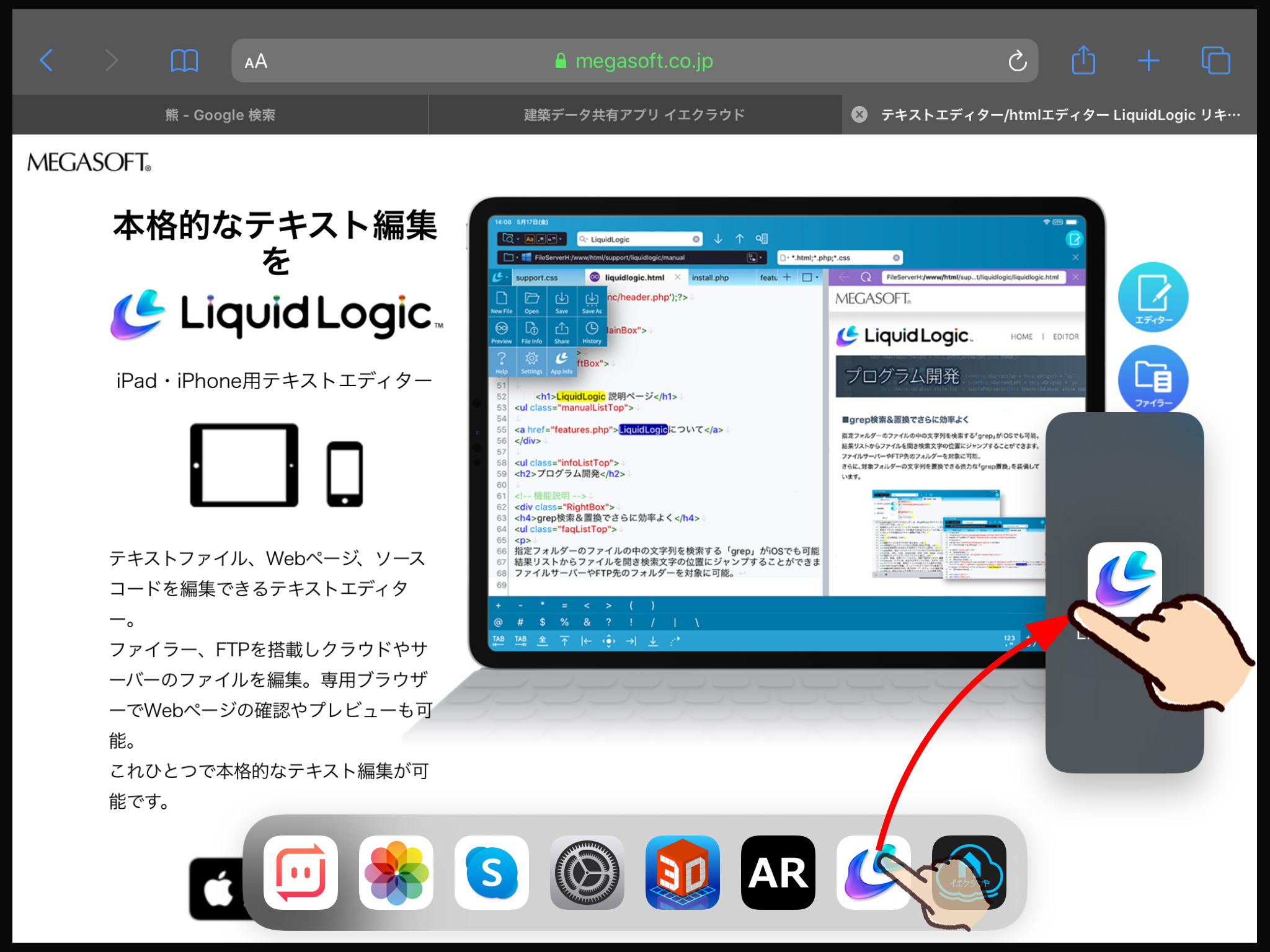 Dockの中の「LiquidLogic」のアイコンを少しゆっくりめにドックの外に移動・・・