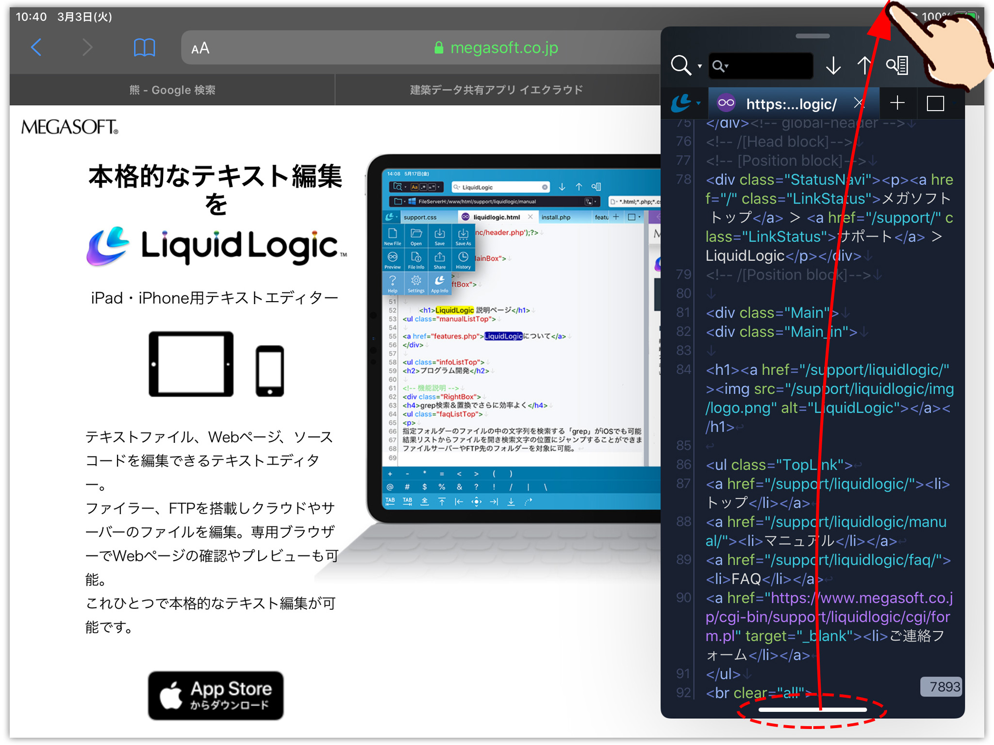 Slide Overを閉じるときは下のバーをつかんで上へシュッと