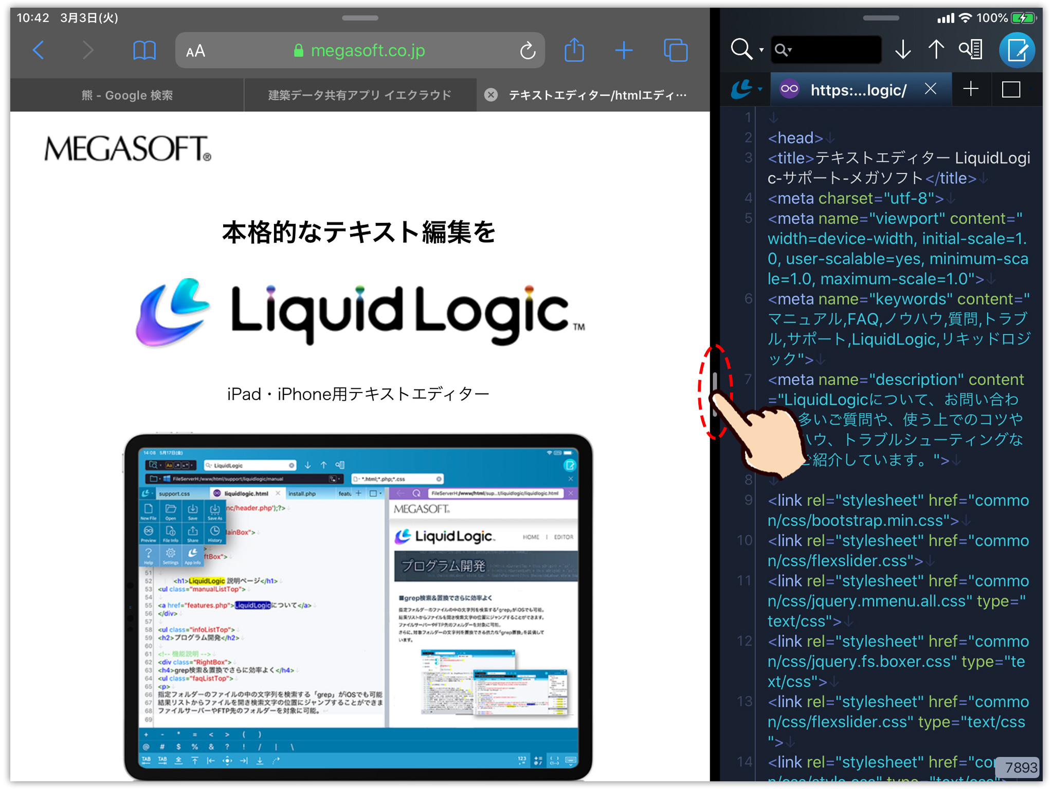 Split Viewの幅は、境目の縦のバーで調整します