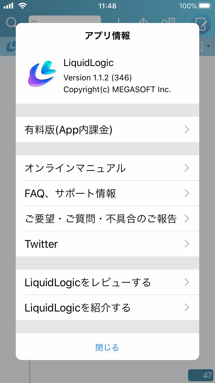 LiquidLogicの操作方法(マニュアル)やよくあるご質問(FAQ)はアプリ情報の「オンラインマニュアル」「FAQ、サポート情報」からどうぞ
