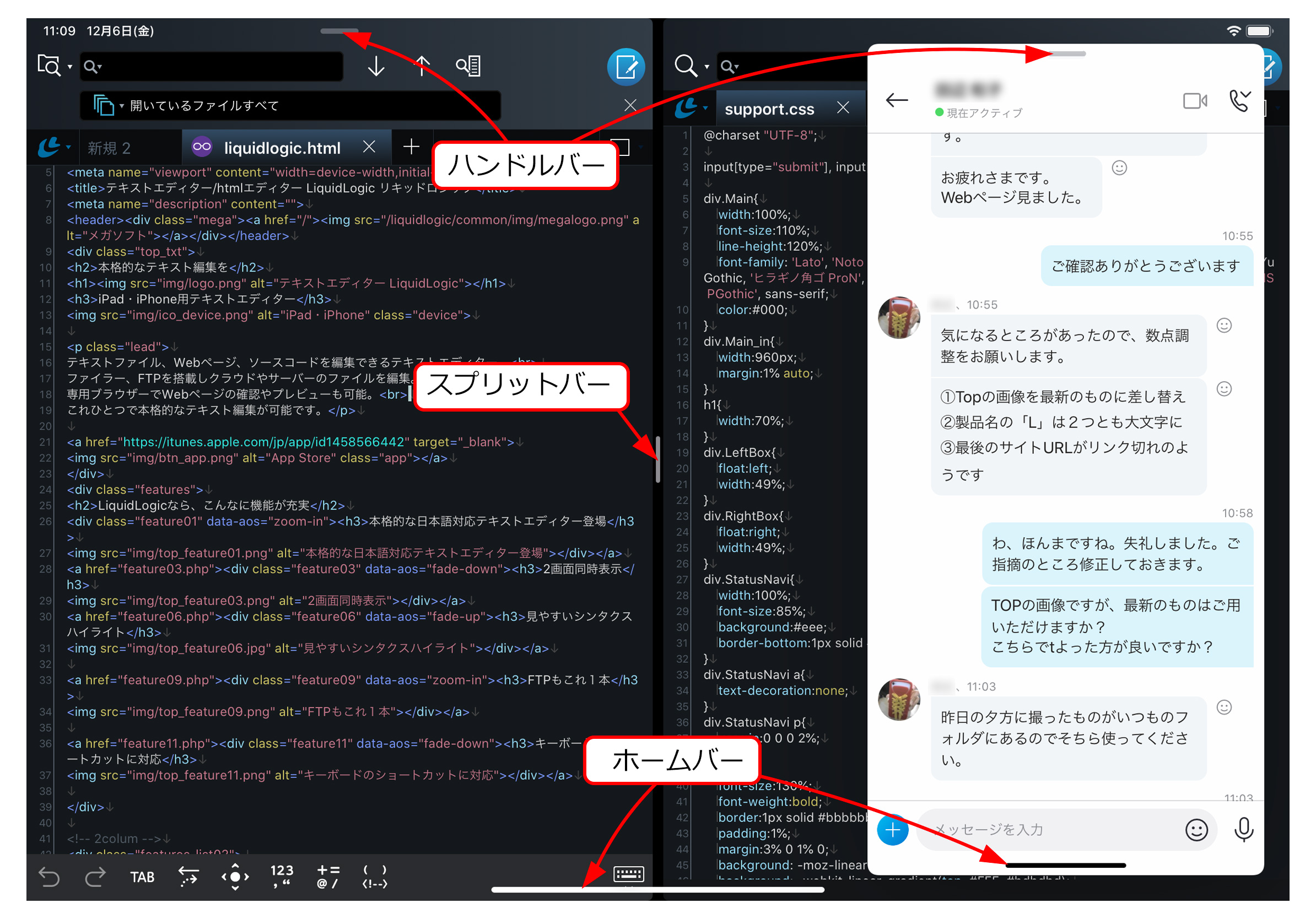 iPadOS／iOSの上下横に表示されるバー、ちゃんと名前があるようです