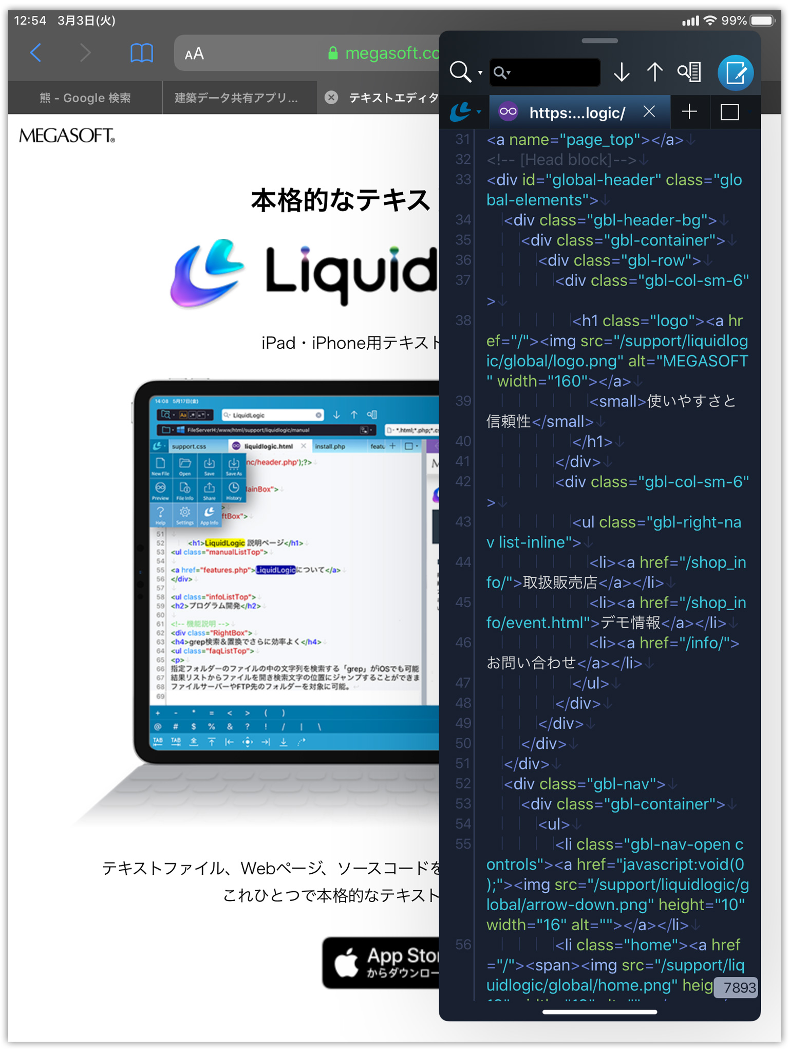 縦置きでSlideOver