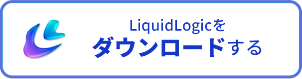 LiquidLogicをダウンロード