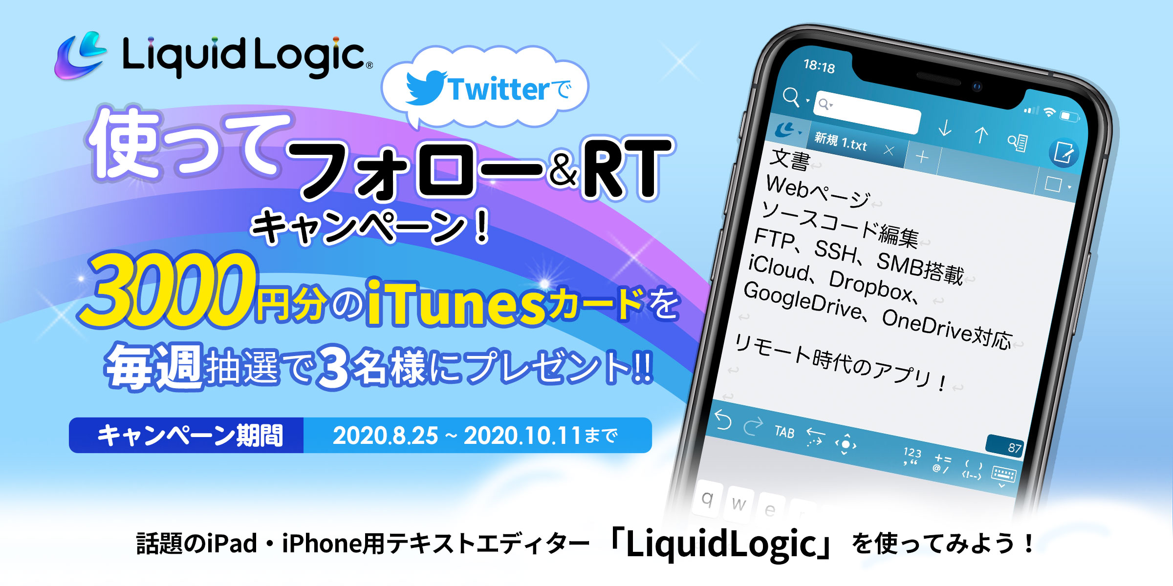 使ってフォロー＆RTキャンペーン！