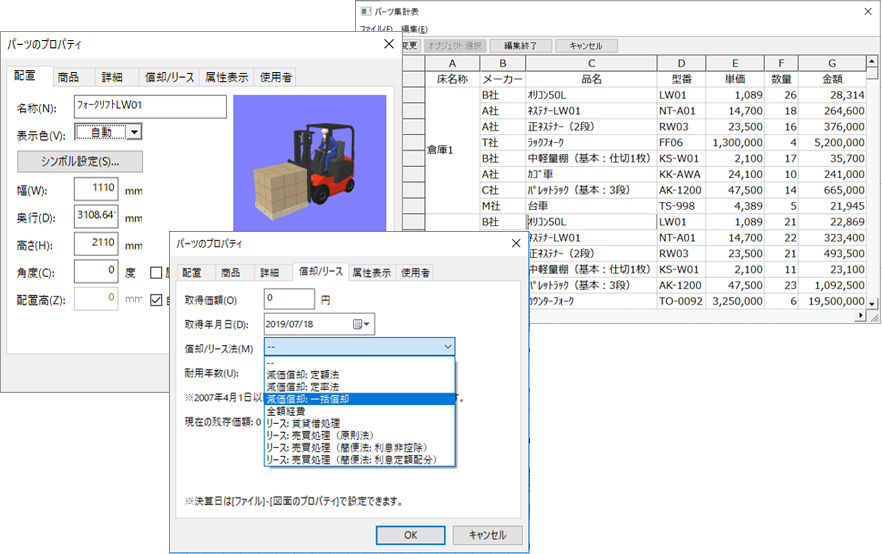 面積・パーツ集計機能