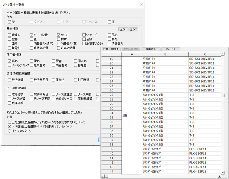 パーツの属性をCSVで出力