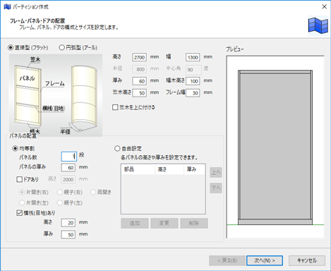 パーティションウィザード