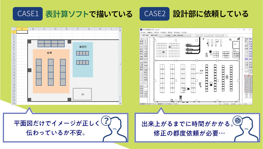 EXCELで描いている or 設計部に依頼している