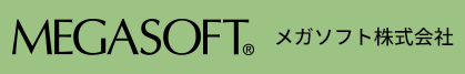 メガソフト株式会社
