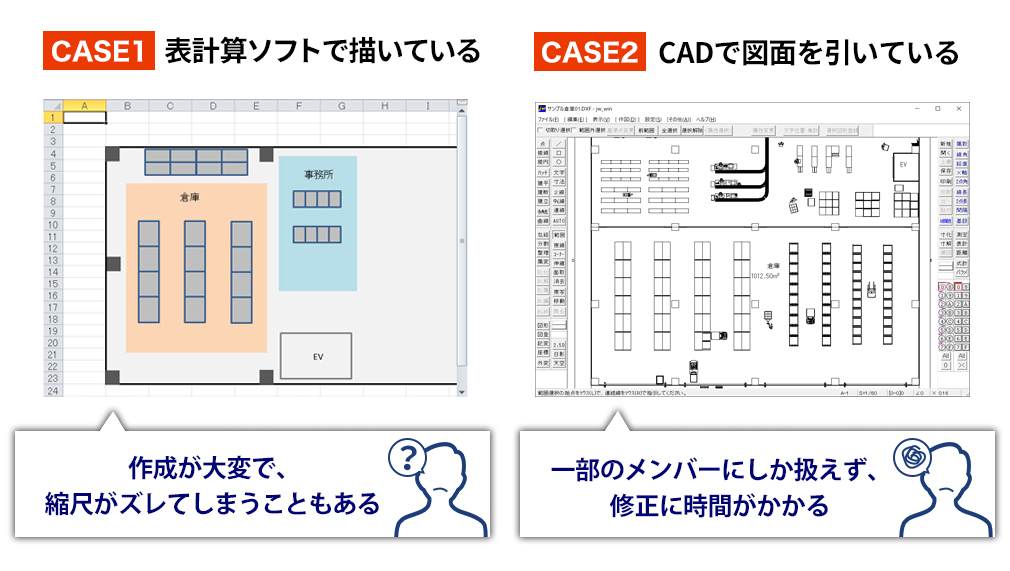EXCELで描いている or 設計部に依頼している