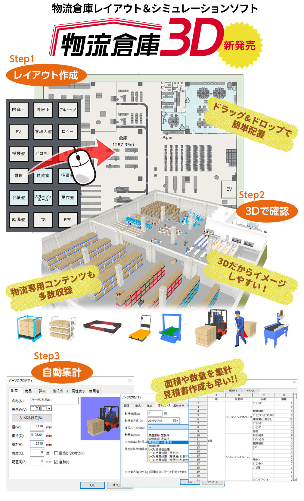 物流倉庫レイアウト シミュレーションソフト 物流倉庫3d