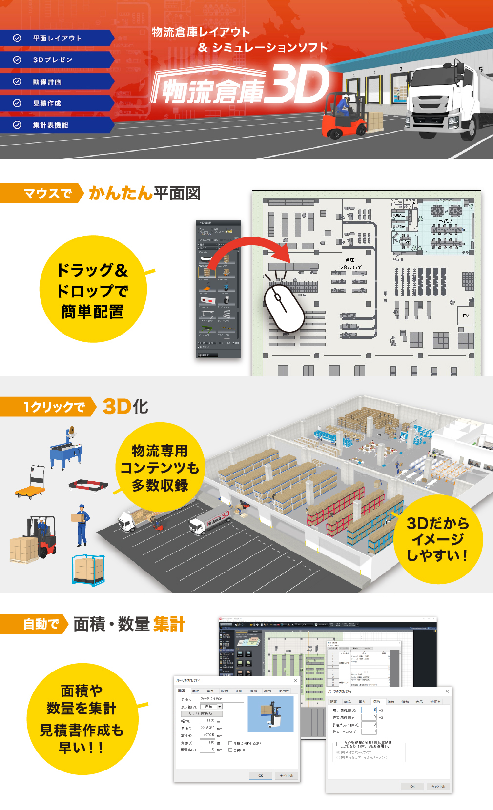 物流倉庫レイアウト＆シミュレーションソフト「物流倉庫3D」