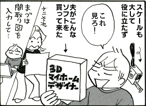 �X�P�[�����債�Ė��ɗ������B�u���ꌩ��I�v�v���R�c�}�C�z�[���f�U�C�i�[�𔃂��ė����B�u�܂��͊Ԏ��}����͂��āc�v