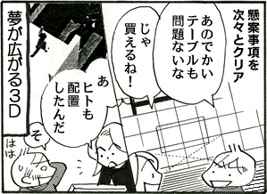 ���Ď��������X�ƃN���A�B�u���̂ł����e�[�u�������Ȃ��ȁv�u���Ⴀ������ˁI�v�u�� �l���z�u�����񂾁v�����L����R�c