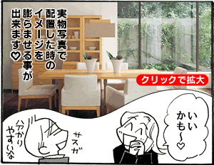 �����ʐ^�Ŕz�u�������̃C���[�W��c��܂��鎖���o���܂��B�u���������`�v�u������������₷���ȁv