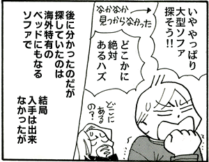 �u���� ����ς��^�\�t�@��T����!!�v�u�ǂ����ɐ�΂���n�Y�v��ɕ��������̂����T���Ă����̂͊C�O���L�̃x�b�h�ɂ��Ȃ�\�t�@�ŁA���Ǔ���͏o���Ȃ�������