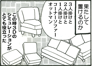 �ʂ����Ēu����̂��B�u3�l�|����2�l�|����1�l�|���ƃR�[�i�[�\�t�@�[�I�b�g�}���v���̎��R�c�̃V�~�����[�V�������ƂĂ��𗧂���