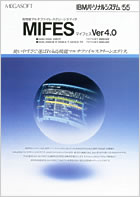 カタログライブラリ-MIFESの歴史-テキストエディタ MIFESシリーズ-メガソフト